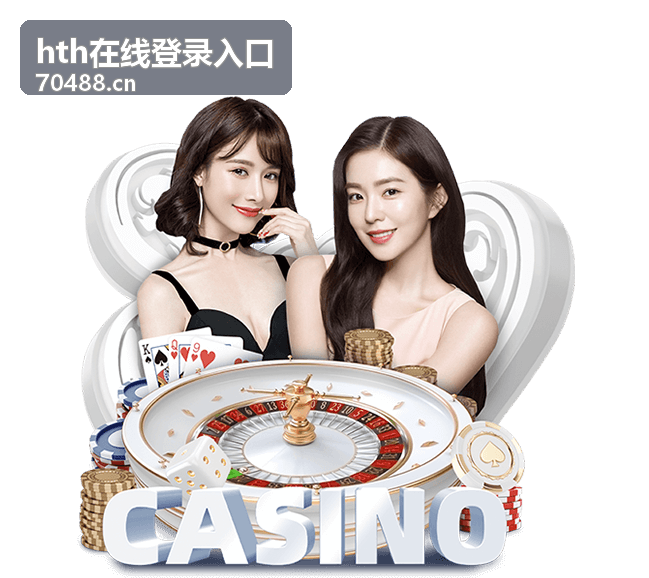 hth在线登录入口登录时的身份校验与安全提示